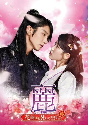 Алое сердце / Алые сердца